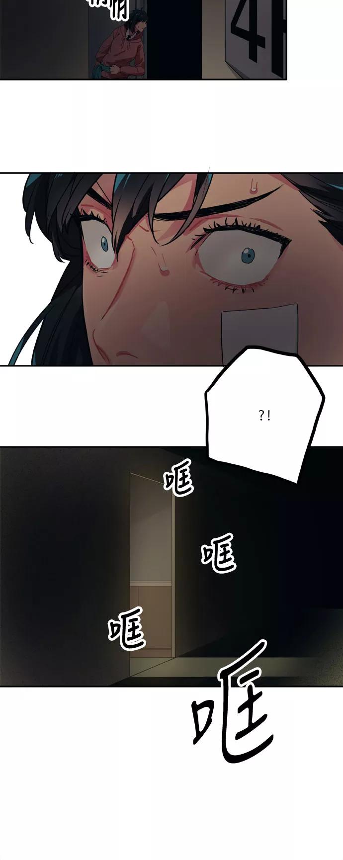 《弥矢岭》第82话 第2页