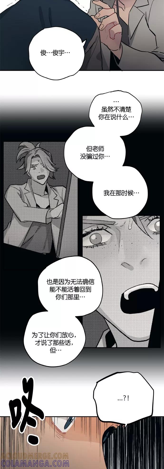 《弥矢岭》第83话 第5页
