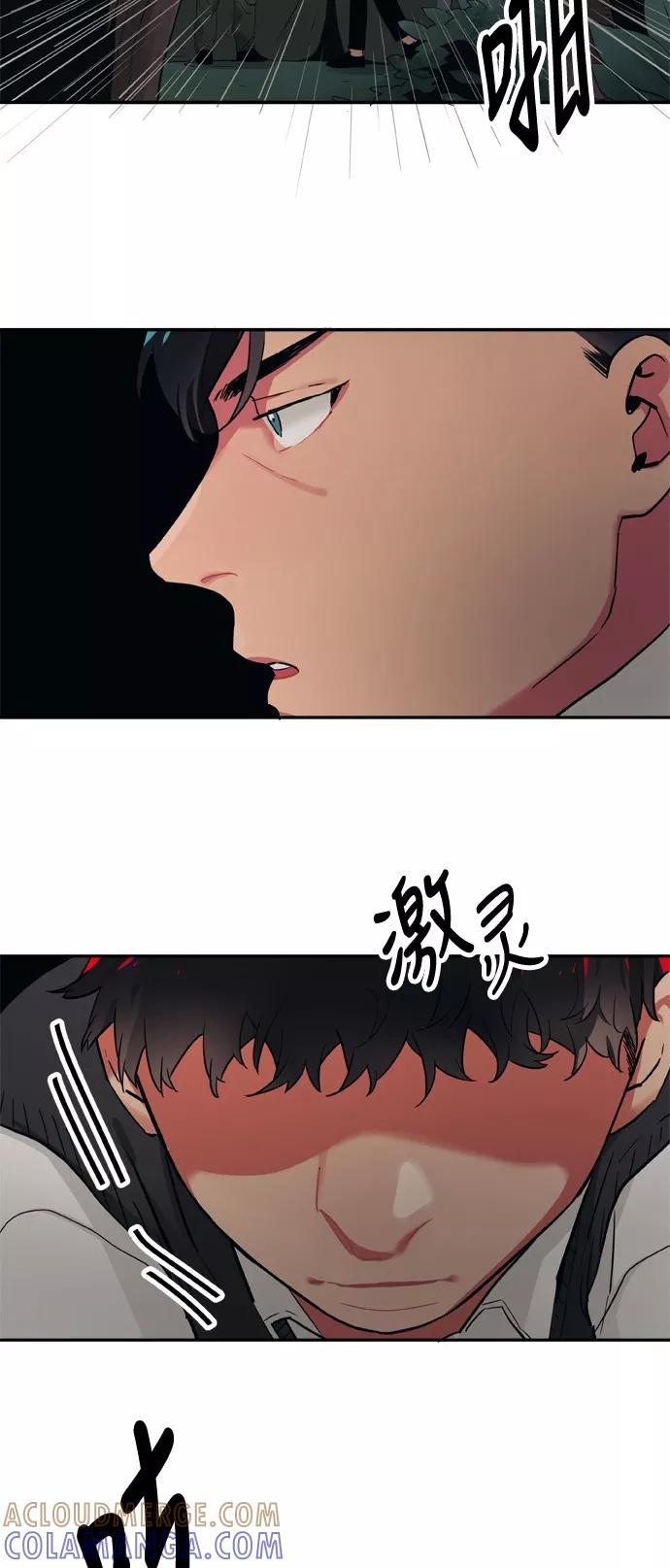 《弥矢岭》第83话 第19页