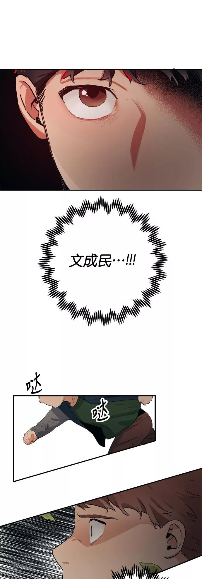 《弥矢岭》第83话 第10页