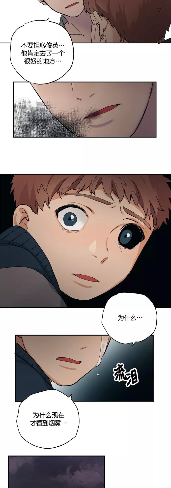 《弥矢岭》第83话 第14页