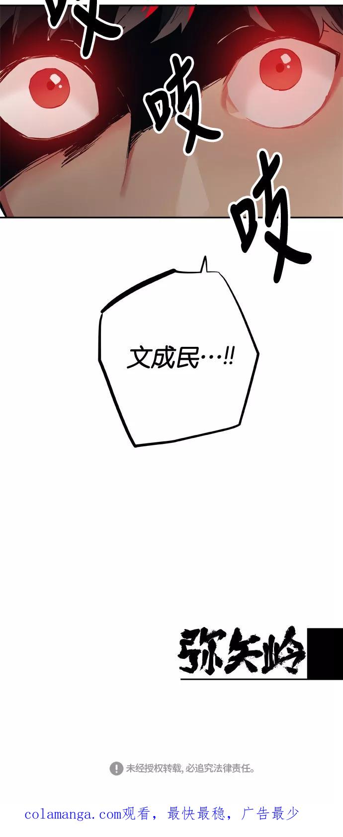 《弥矢岭》第83话 第20页