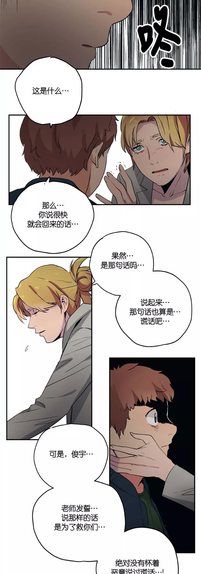 《弥矢岭》第83话 第6页