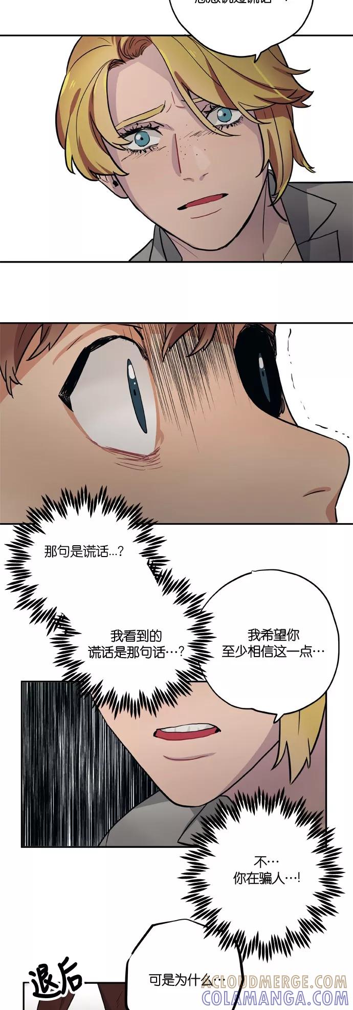 《弥矢岭》第83话 第7页