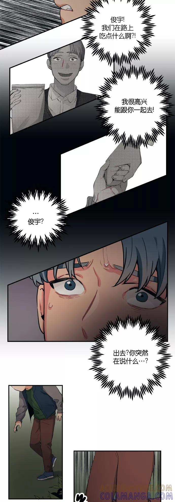 《弥矢岭》第83话 第11页