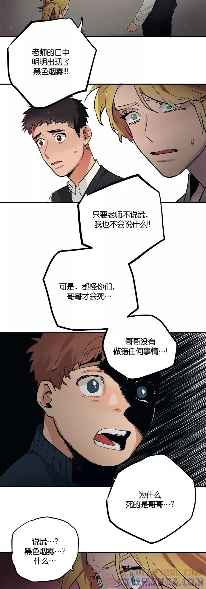 《弥矢岭》第83话 第3页