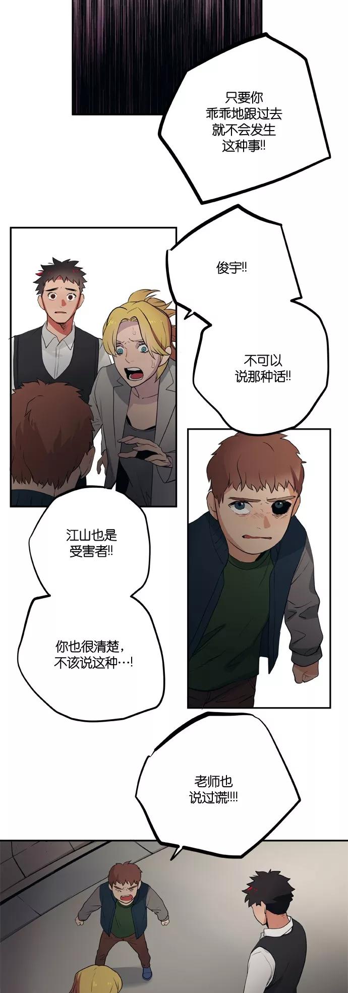 《弥矢岭》第83话 第2页
