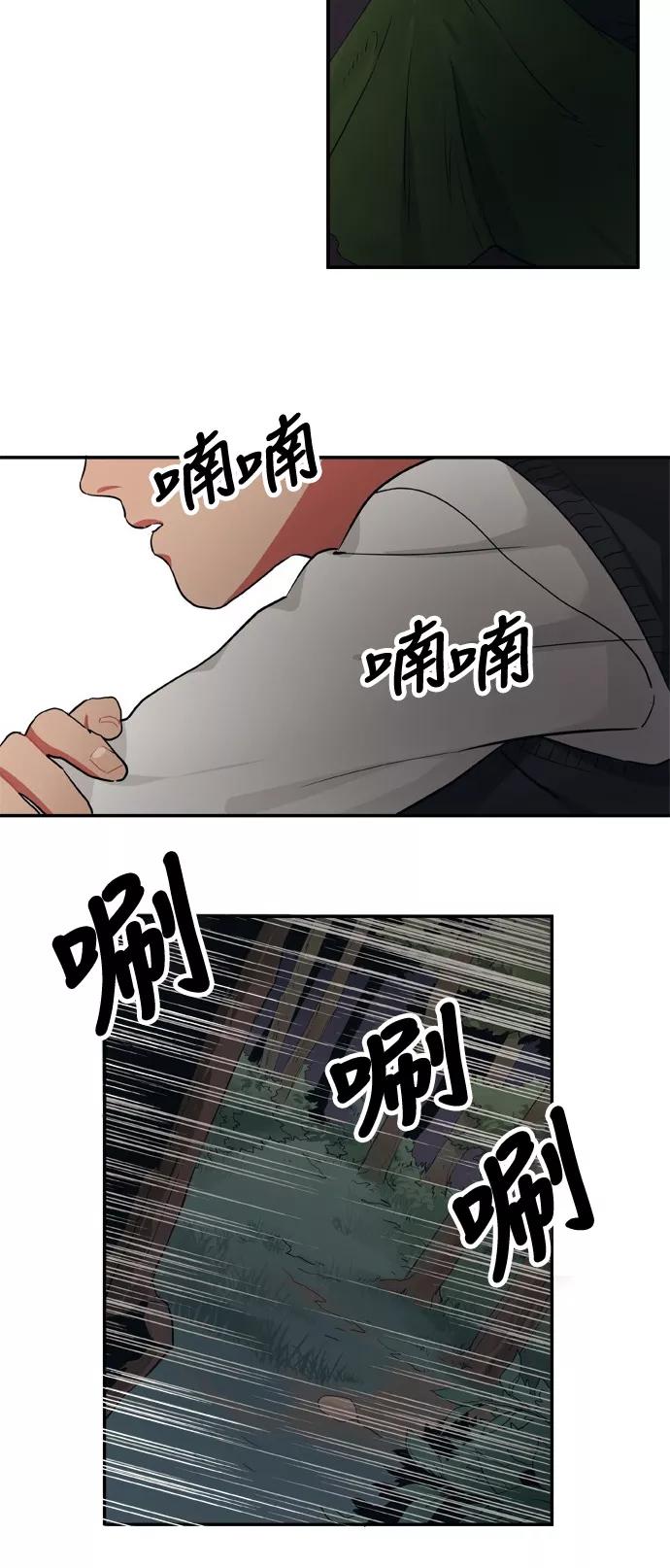 《弥矢岭》第83话 第16页