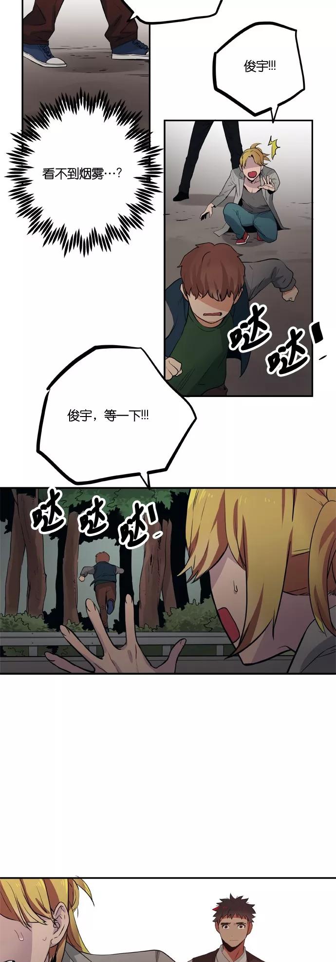 《弥矢岭》第83话 第8页