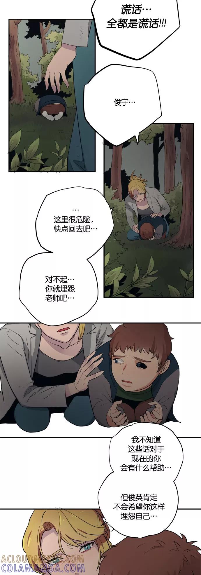《弥矢岭》第83话 第13页