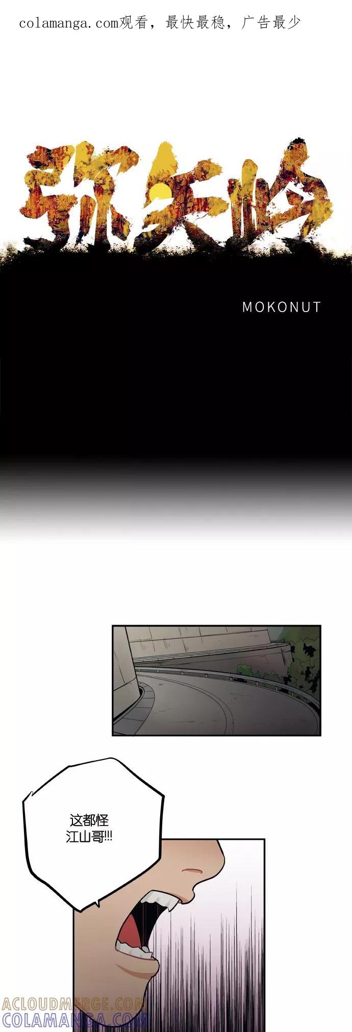 《弥矢岭》第83话 第1页