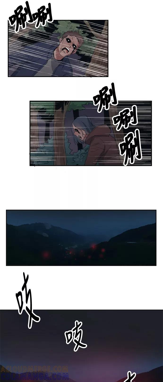 《弥矢岭》第83话 第17页