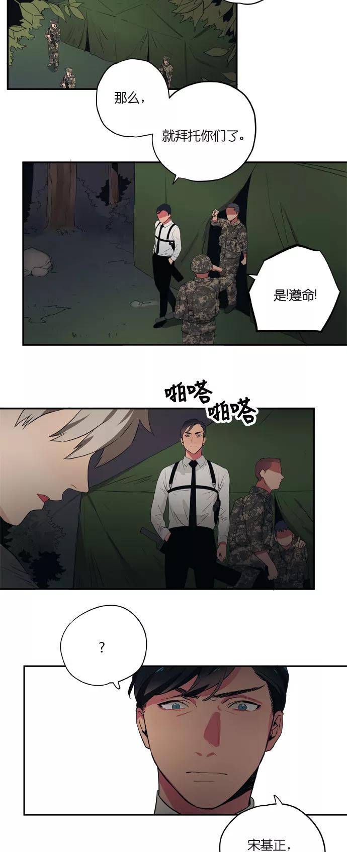 《弥矢岭》第84话 第2页