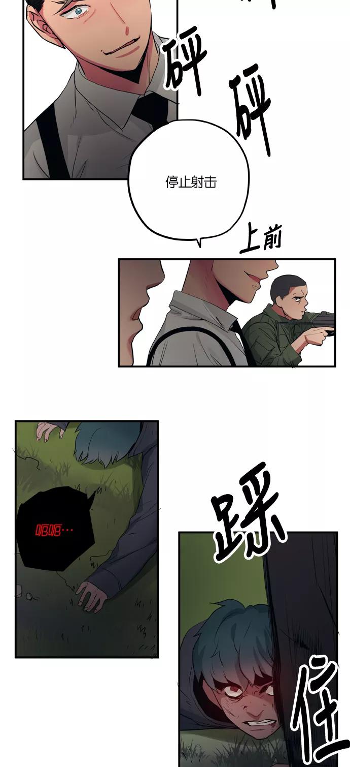 《弥矢岭》第84话 第22页