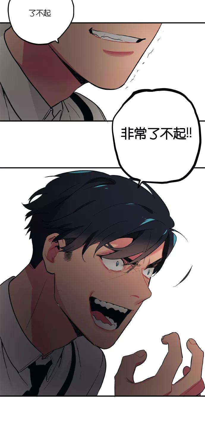 《弥矢岭》第84话 第10页