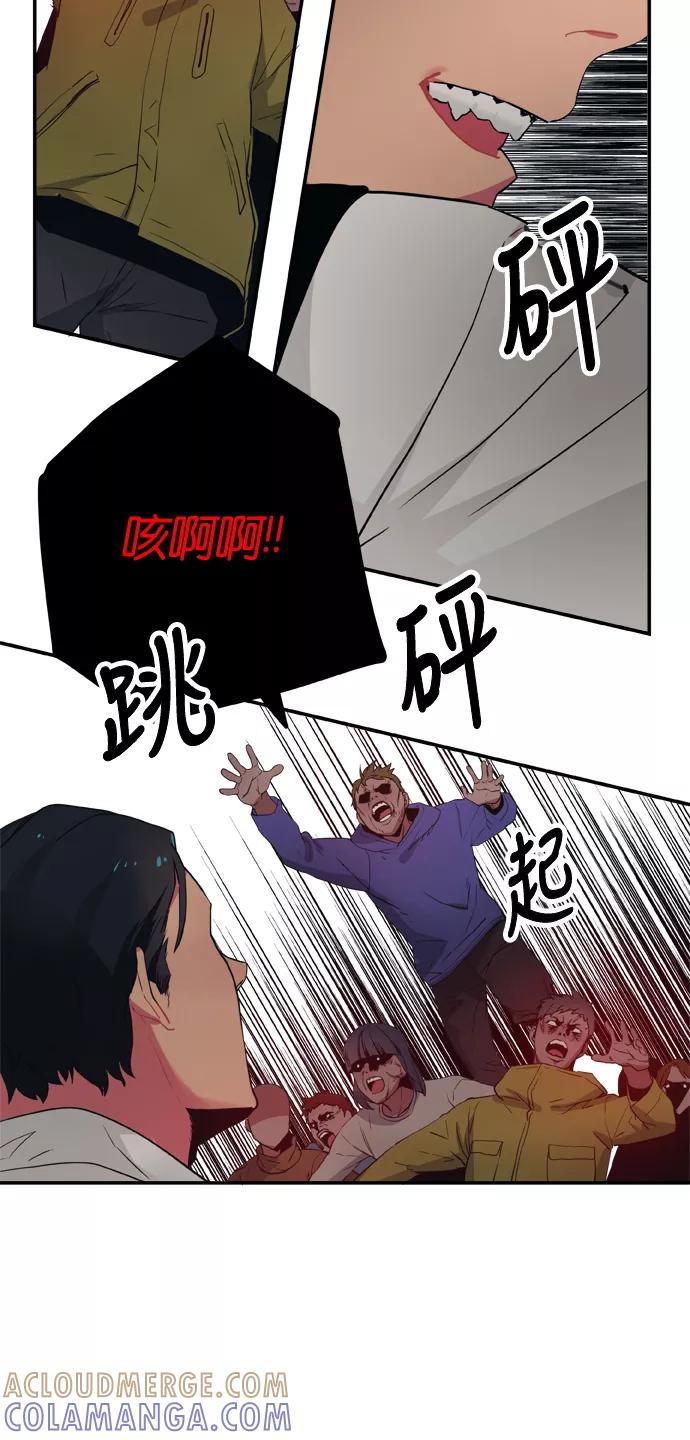 《弥矢岭》第84话 第15页