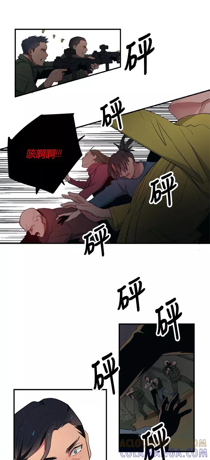 《弥矢岭》第84话 第21页