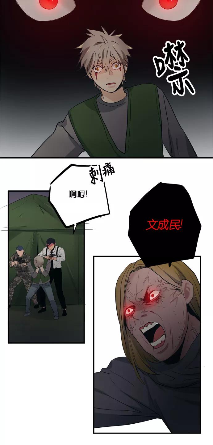 《弥矢岭》第84话 第20页