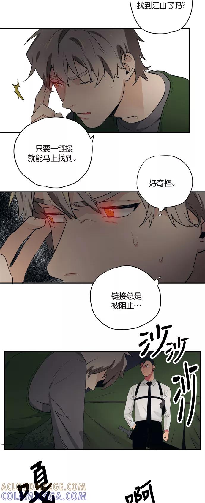 《弥矢岭》第84话 第3页