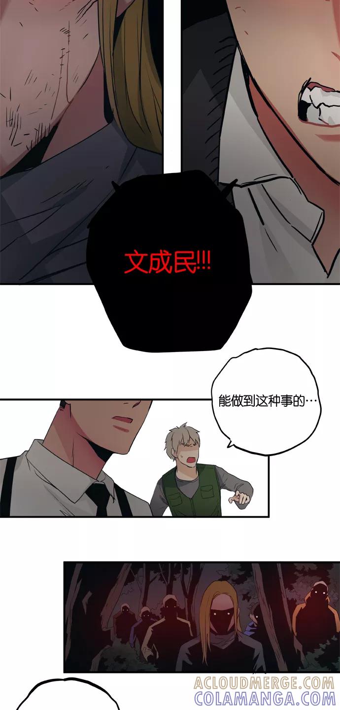 《弥矢岭》第84话 第9页