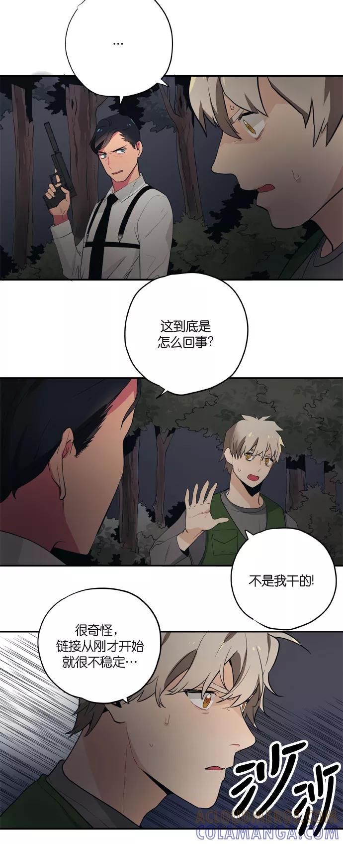 《弥矢岭》第84话 第5页