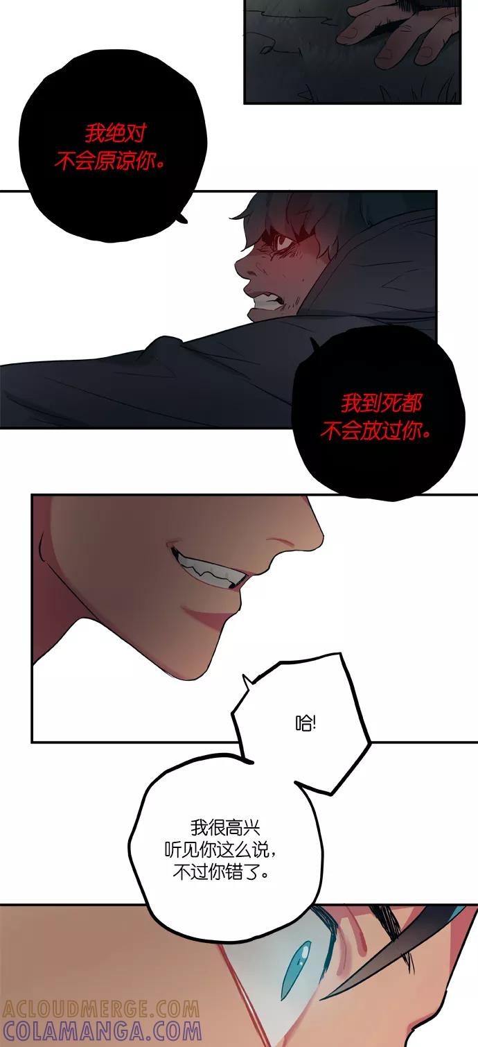 《弥矢岭》第84话 第23页
