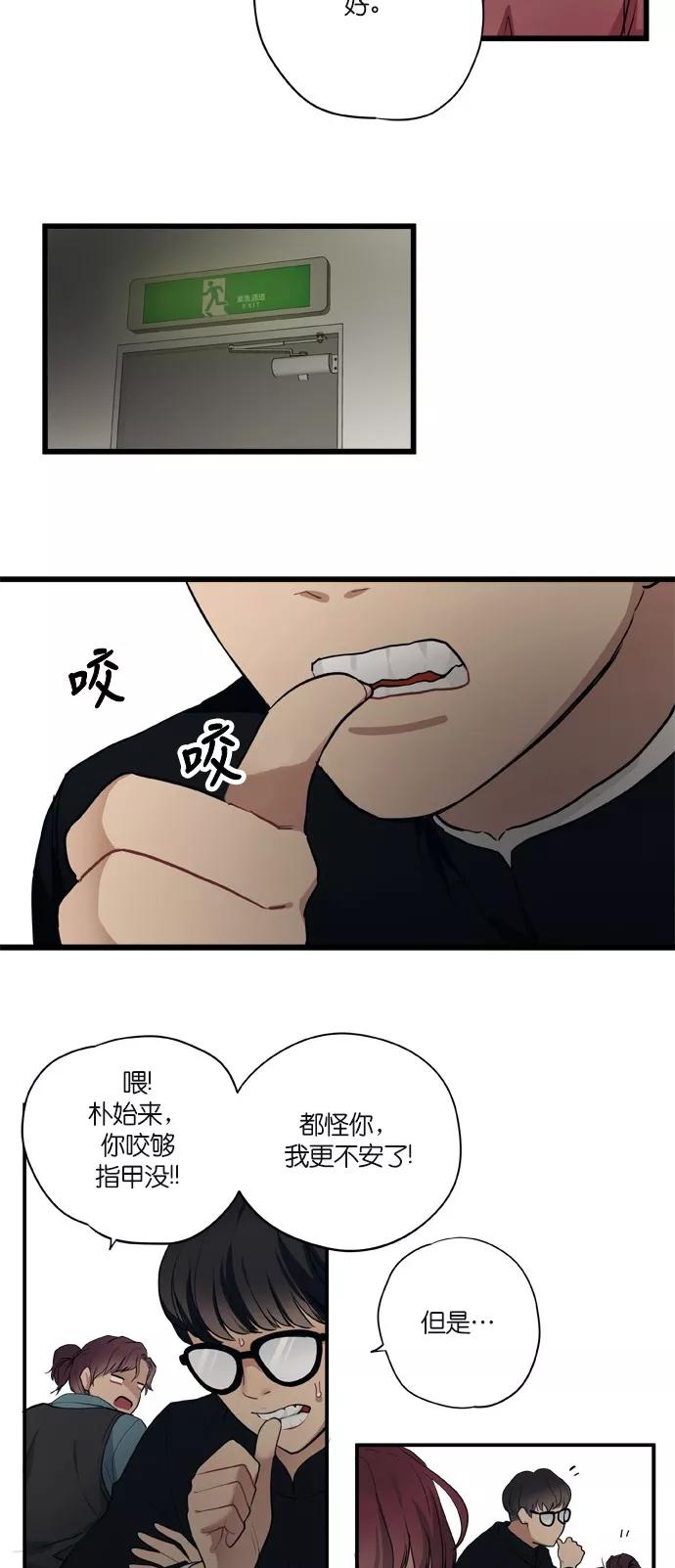 《弥矢岭》第85话 第10页