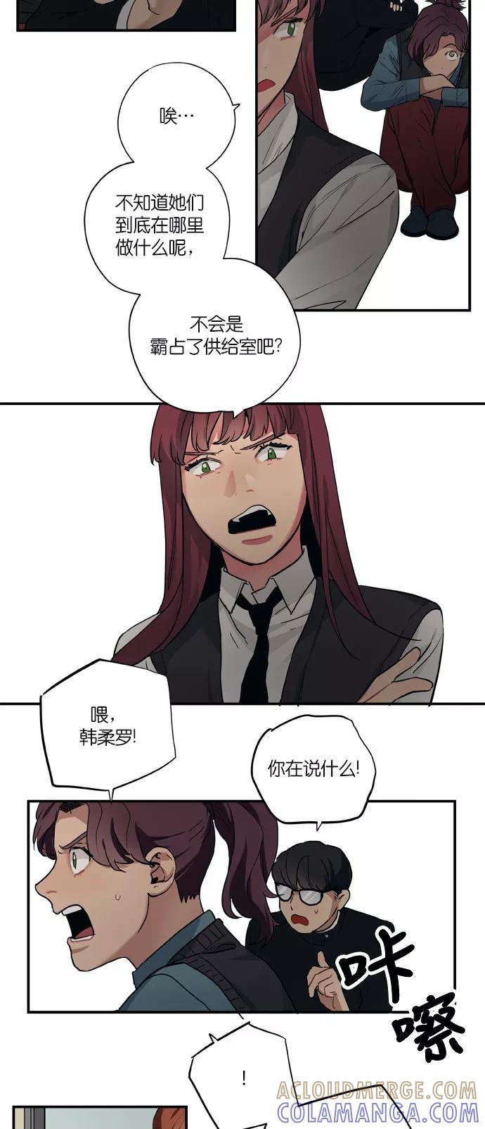 《弥矢岭》第85话 第11页