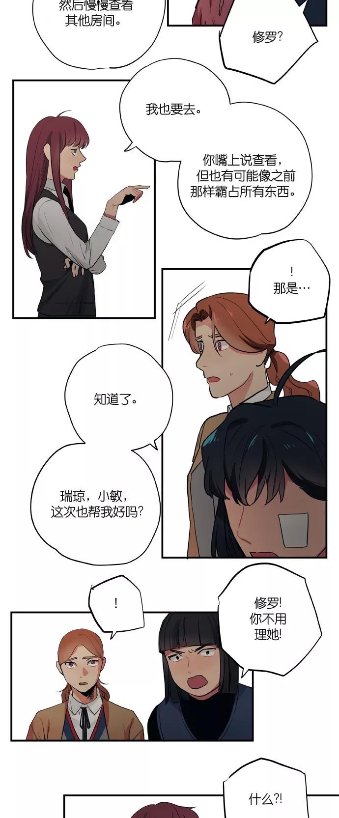 《弥矢岭》第85话 第18页