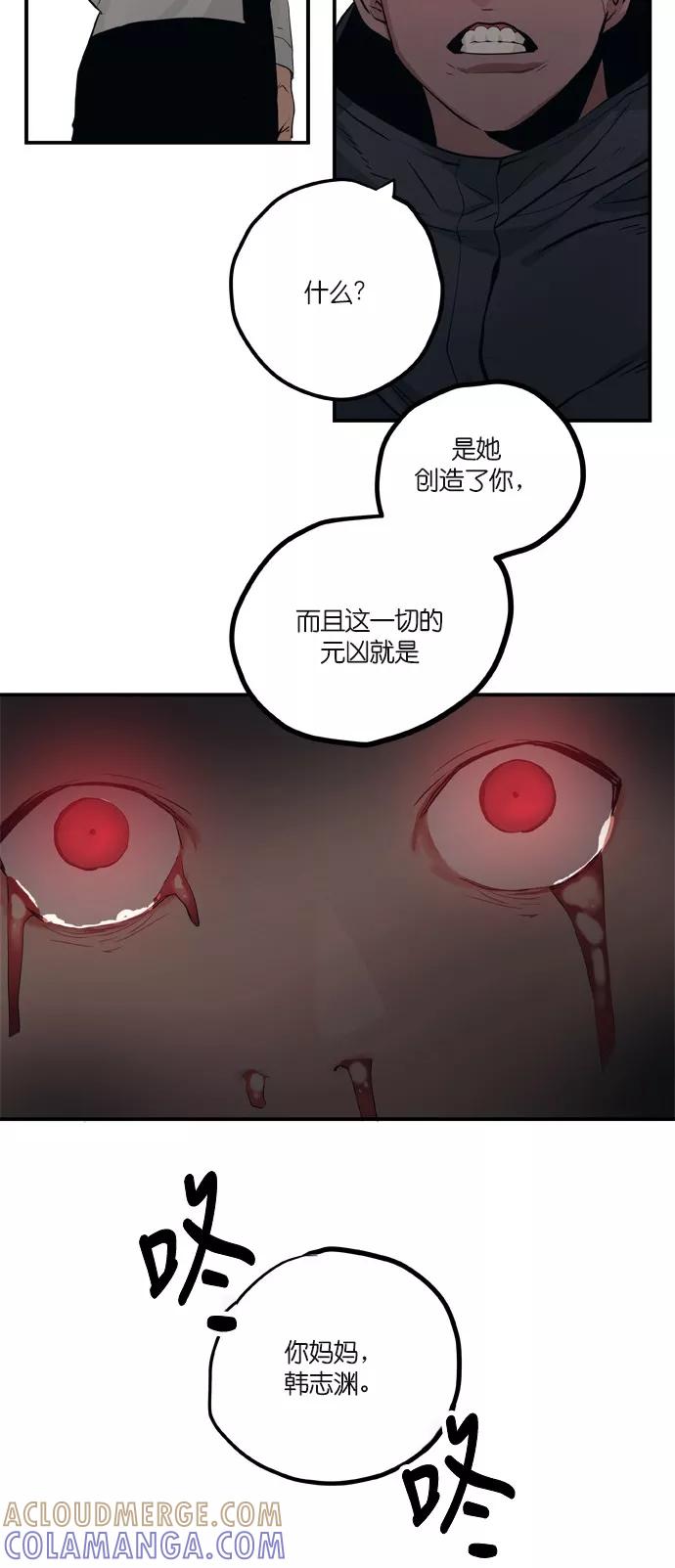 《弥矢岭》第85话 第3页