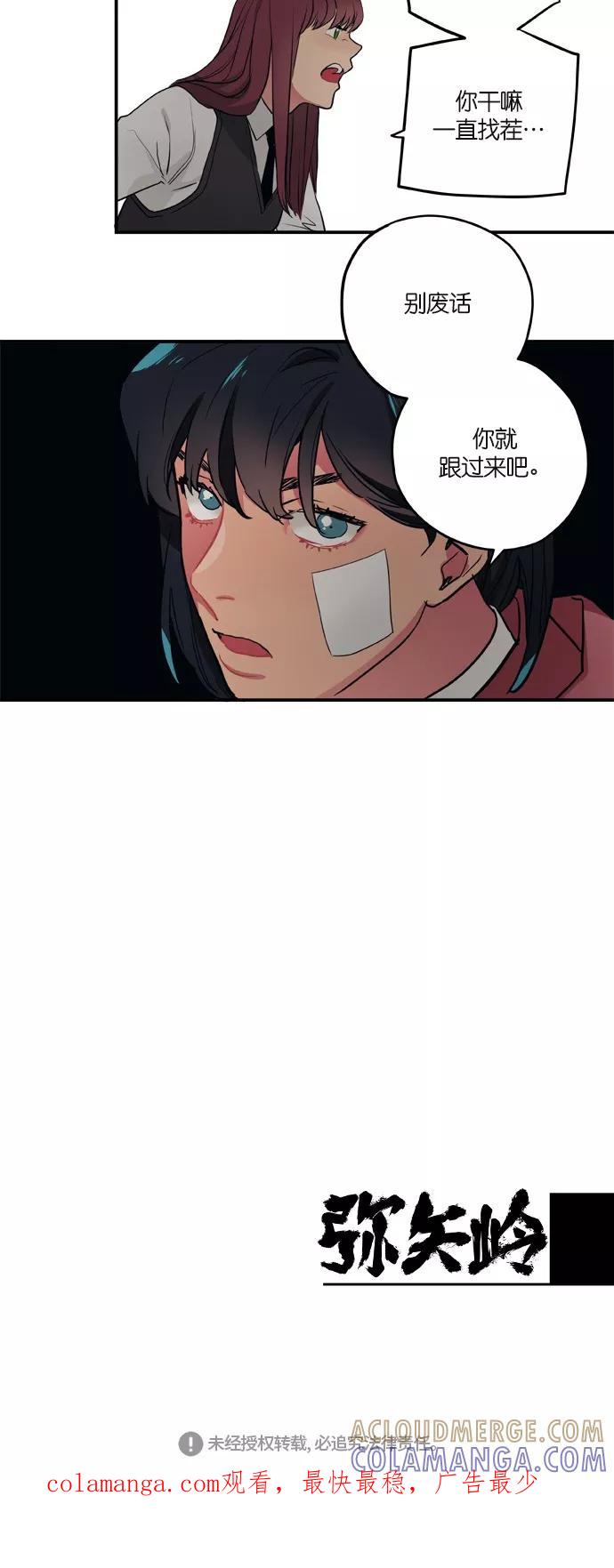 《弥矢岭》第85话 第19页