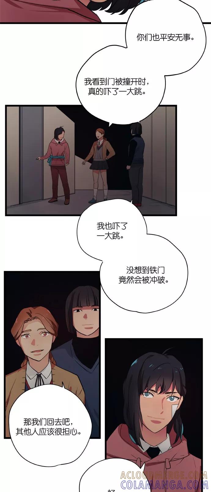 《弥矢岭》第85话 第9页