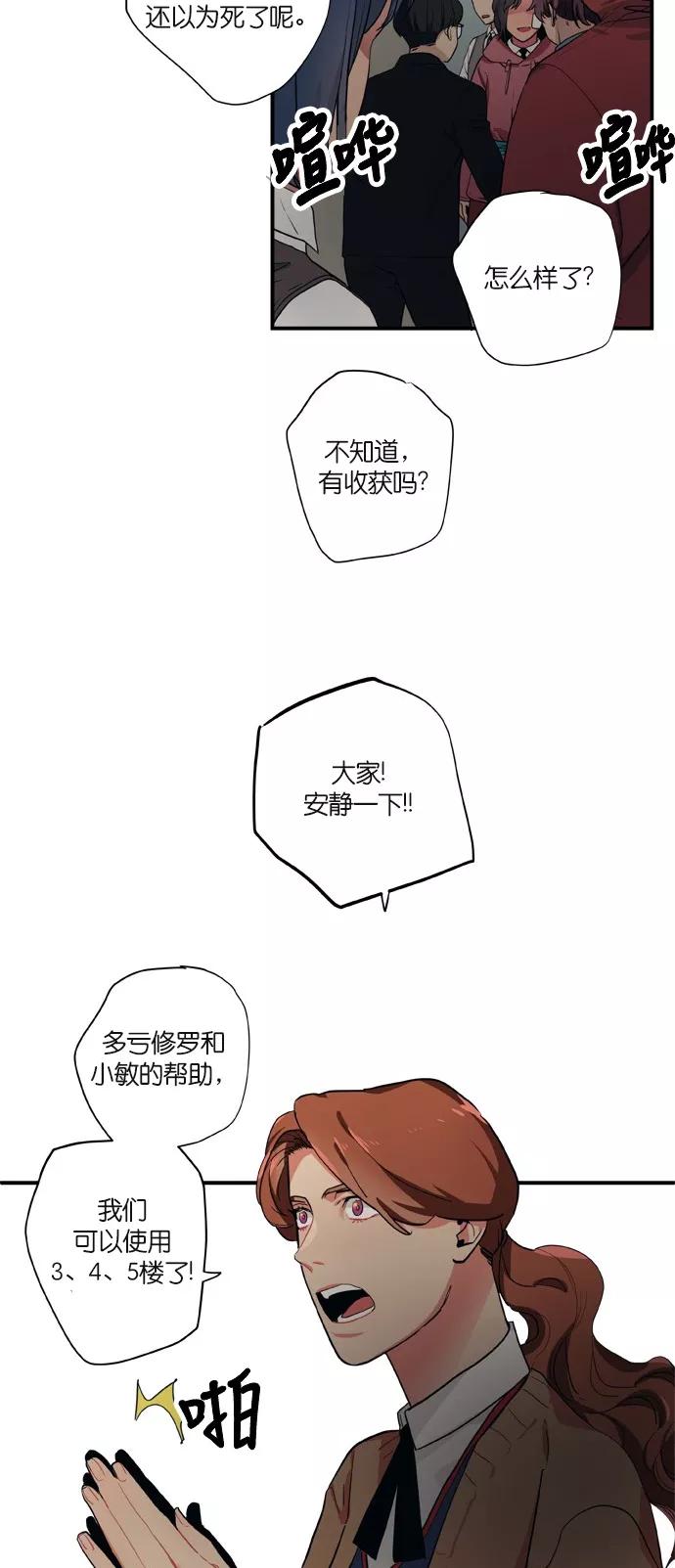 《弥矢岭》第85话 第14页