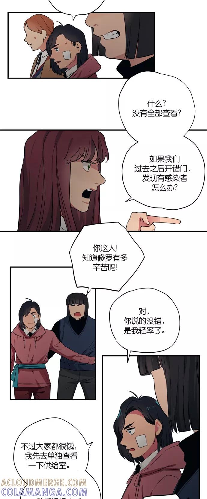 《弥矢岭》第85话 第17页