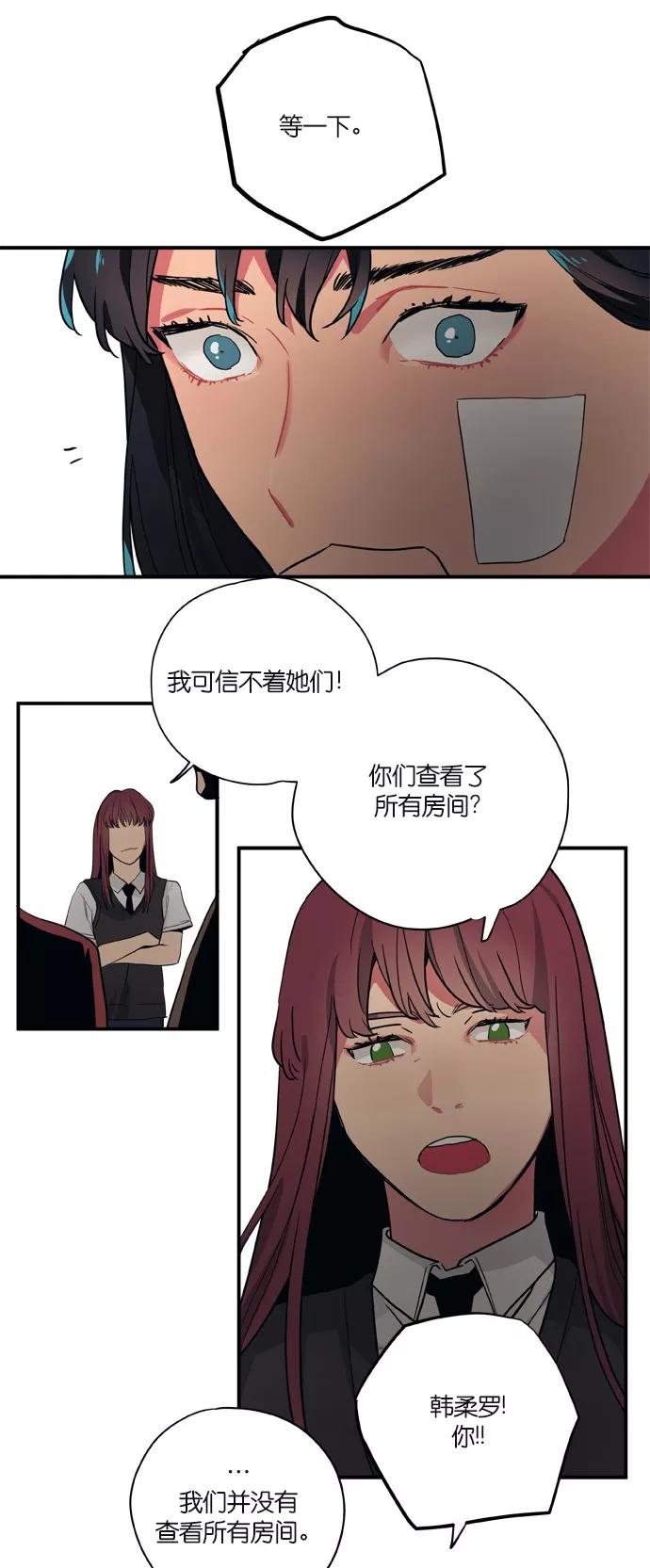 《弥矢岭》第85话 第16页