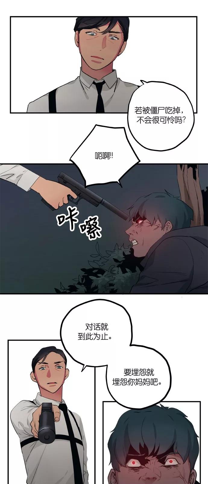《弥矢岭》第85话 第2页