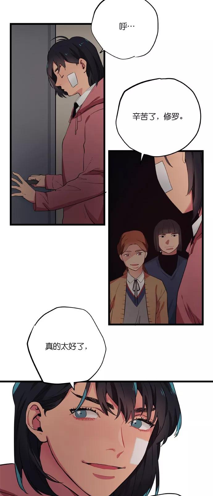 《弥矢岭》第85话 第8页