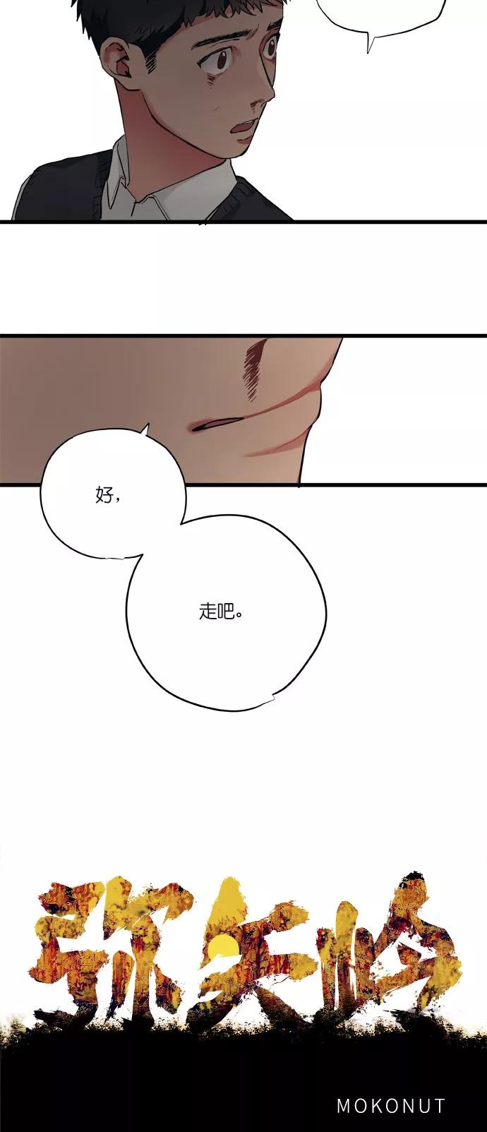 《弥矢岭》第85话 第6页