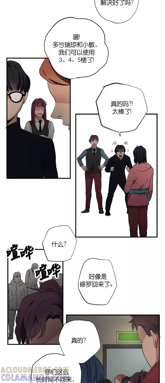 《弥矢岭》第85话 第13页