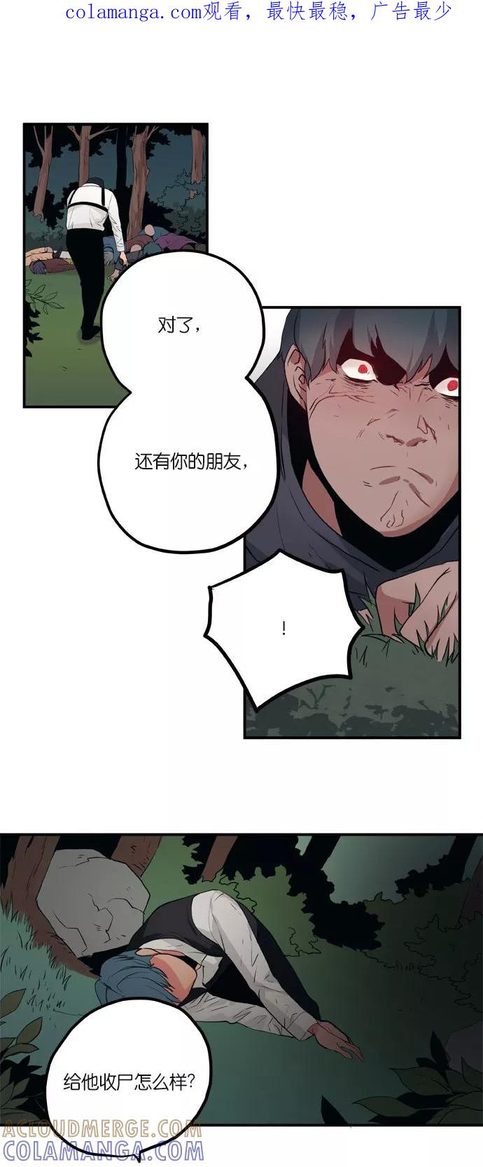 《弥矢岭》第85话 第1页