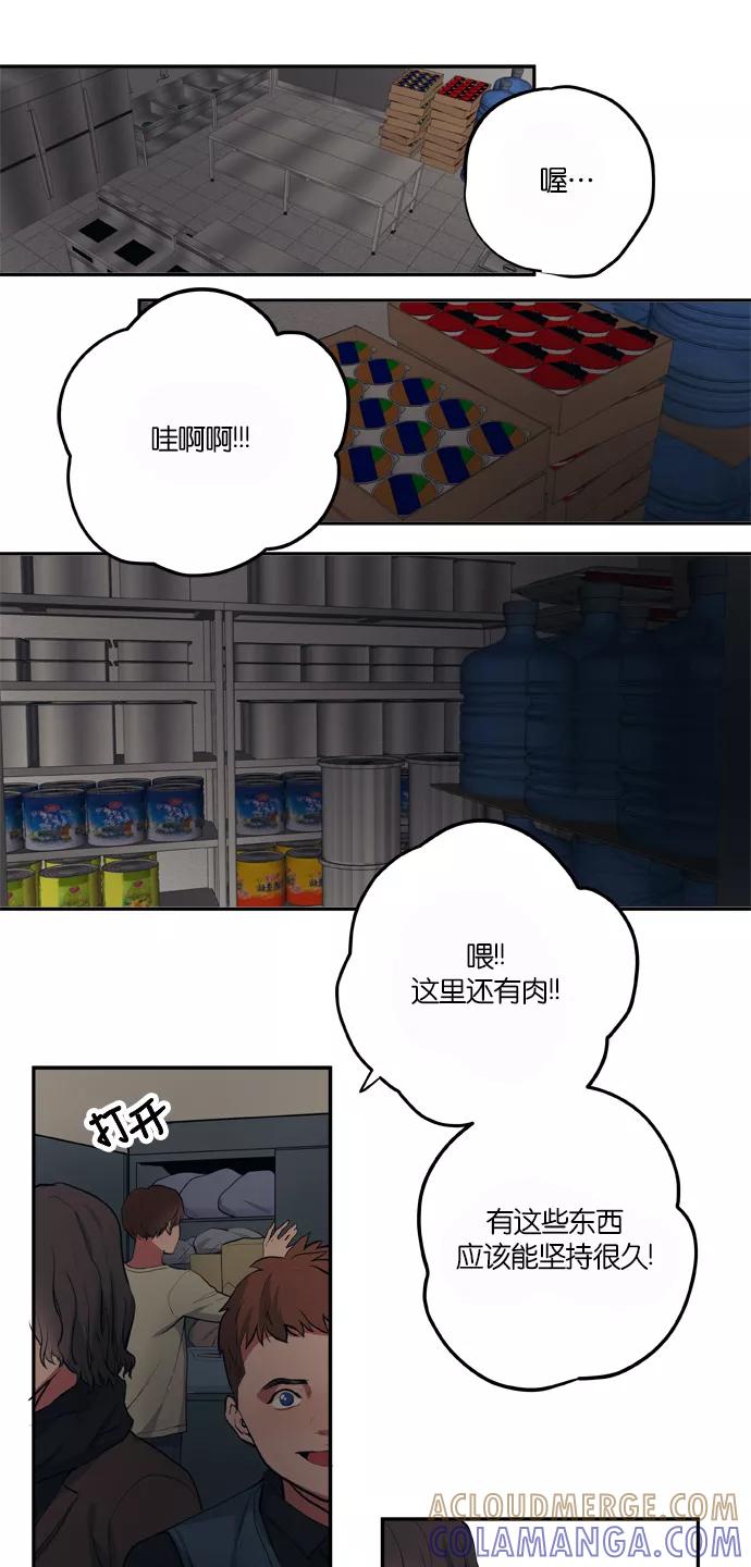 《弥矢岭》第86话 第11页