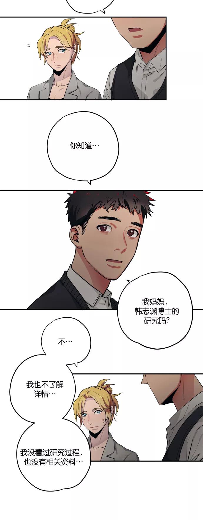《弥矢岭》第86话 第20页