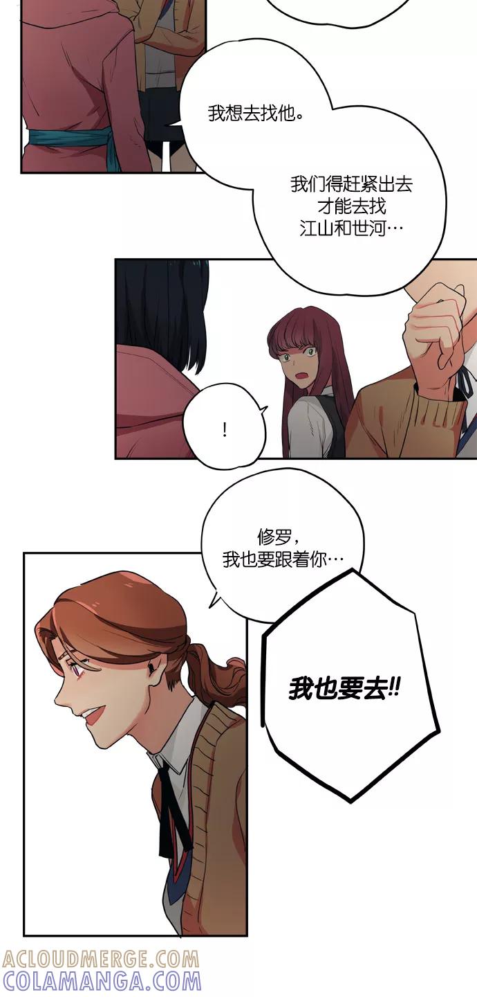 《弥矢岭》第86话 第15页