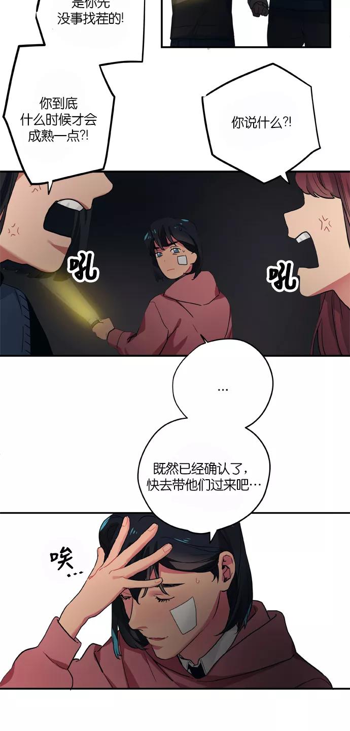 《弥矢岭》第86话 第10页