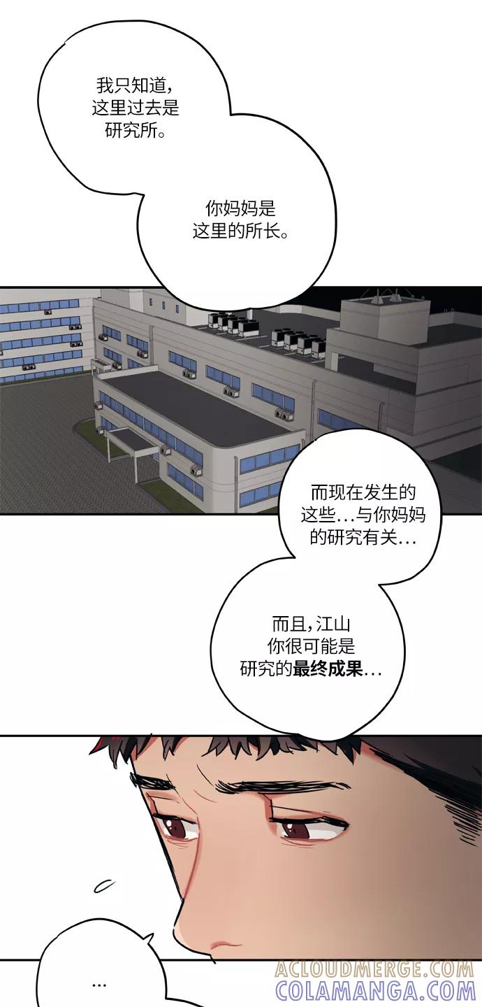 《弥矢岭》第86话 第21页
