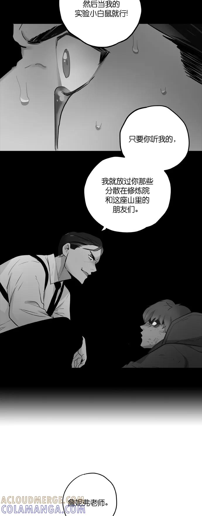 《弥矢岭》第86话 第19页