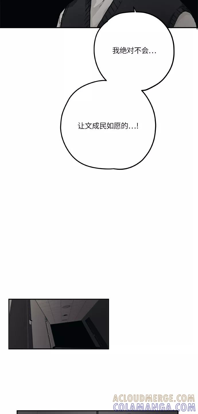 《弥矢岭》第86话 第23页