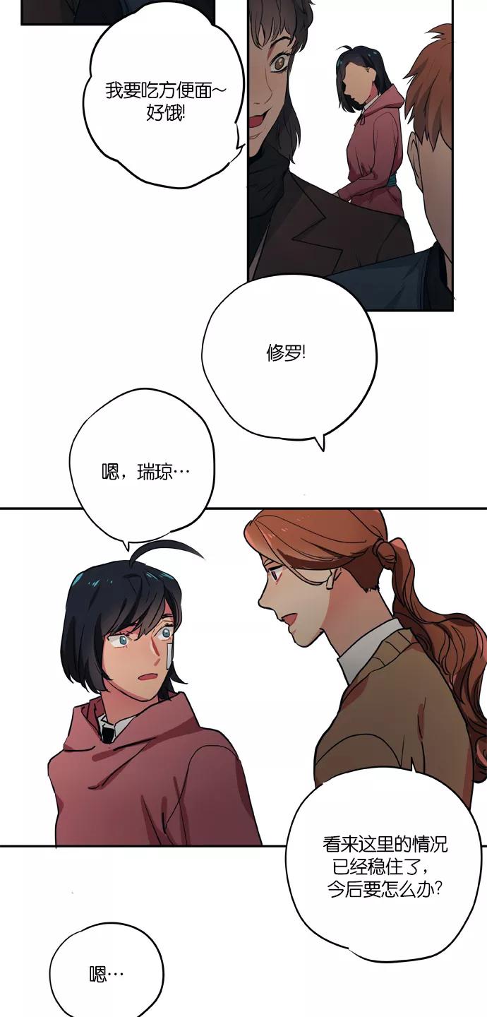 《弥矢岭》第86话 第12页
