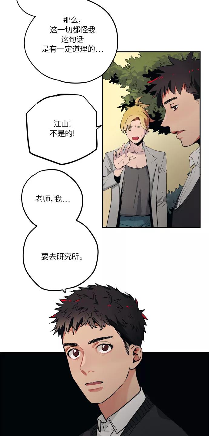 《弥矢岭》第86话 第22页