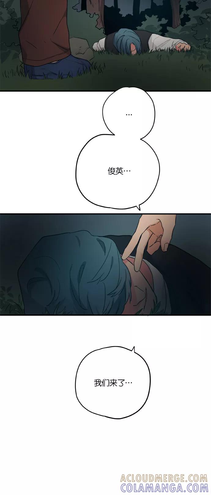 《弥矢岭》第86话 第3页